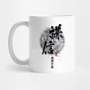 Kenshin - Dragon of Echigo Calligraphy Art Mug